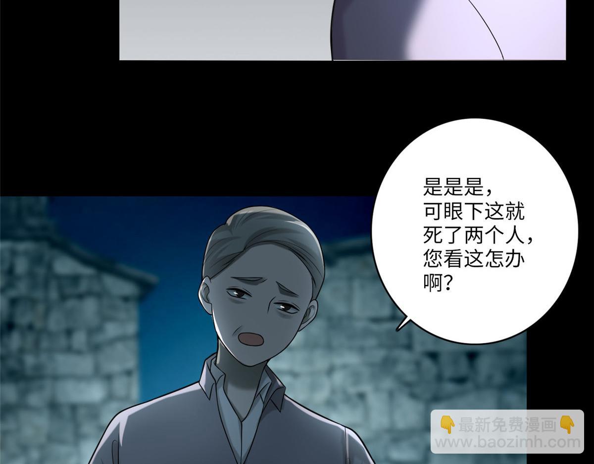 《命运速递》第七十一话 第9页