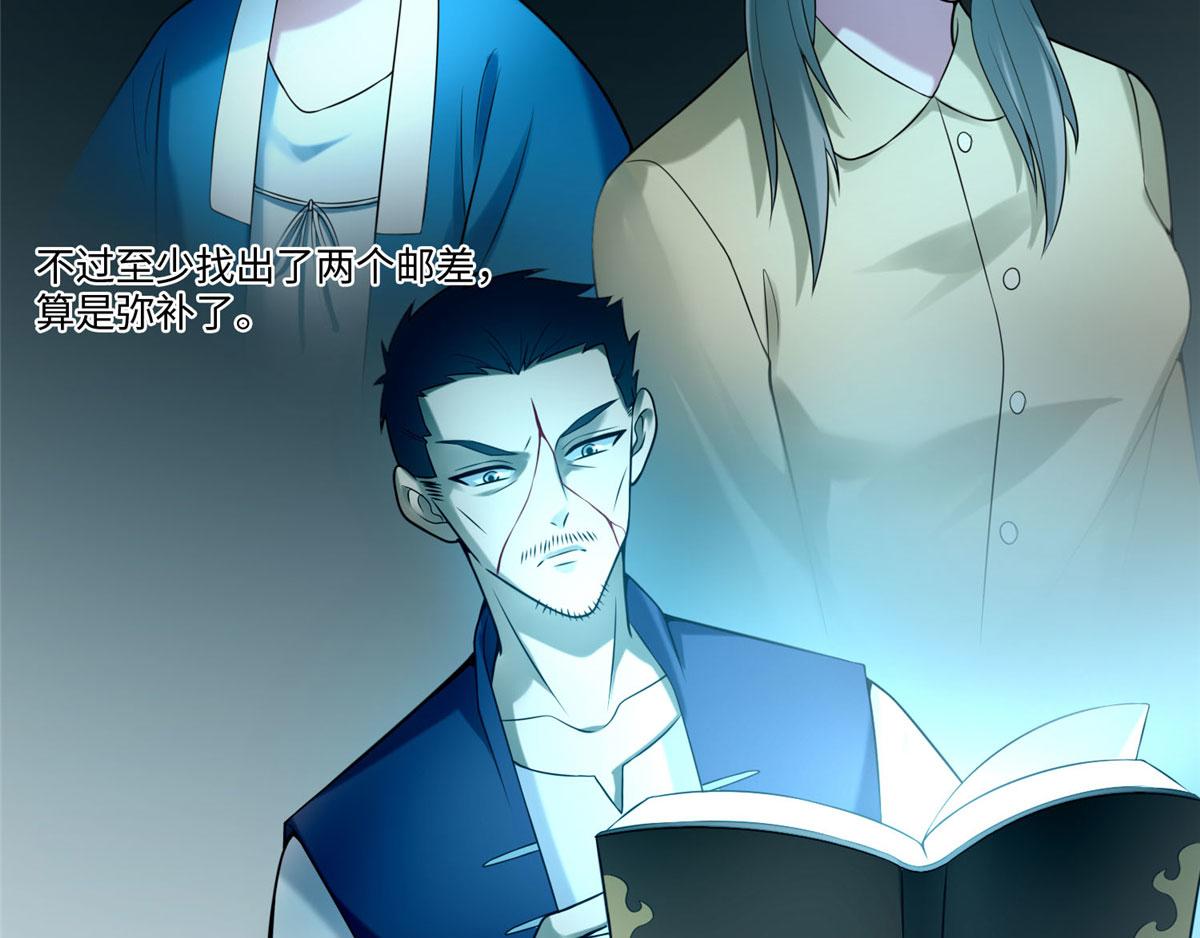 《命运速递》第六十九话 第16页