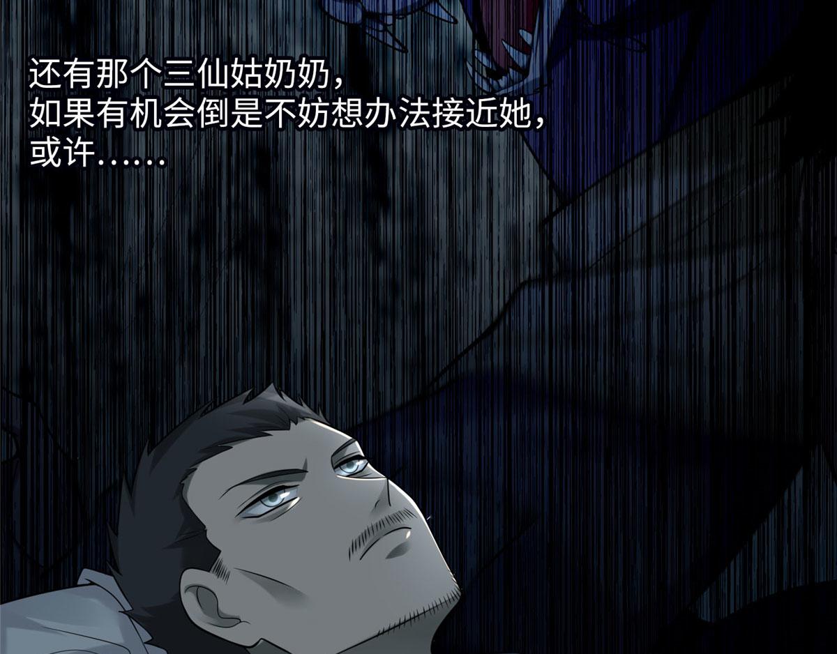《命运速递》第七十话 第21页