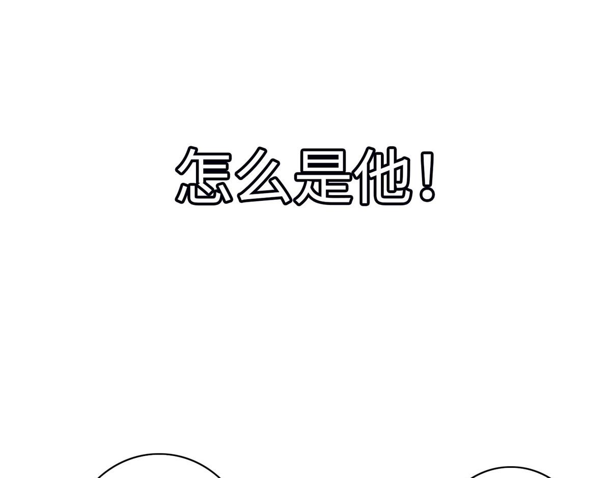 《命运速递》第七十话 第47页