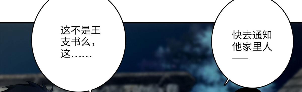 《命运速递》第七十话 第48页