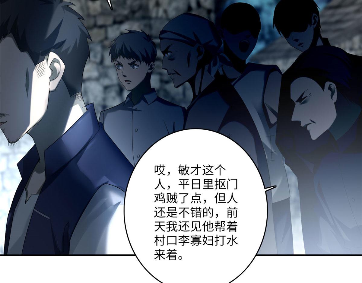 《命运速递》第七十话 第49页