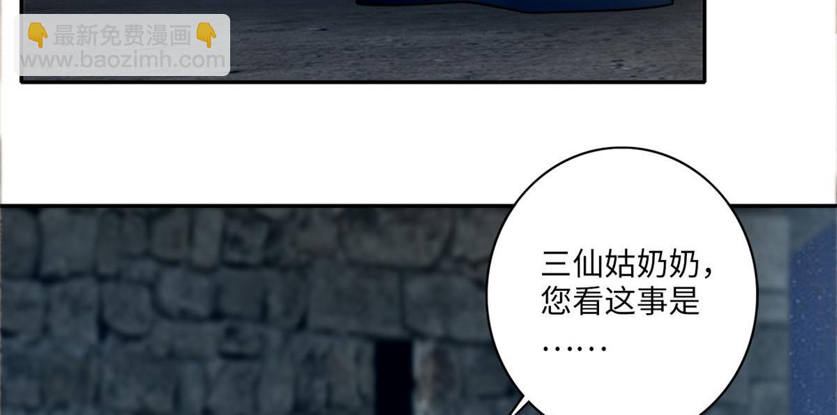 《命运速递》第七十一话 第32页