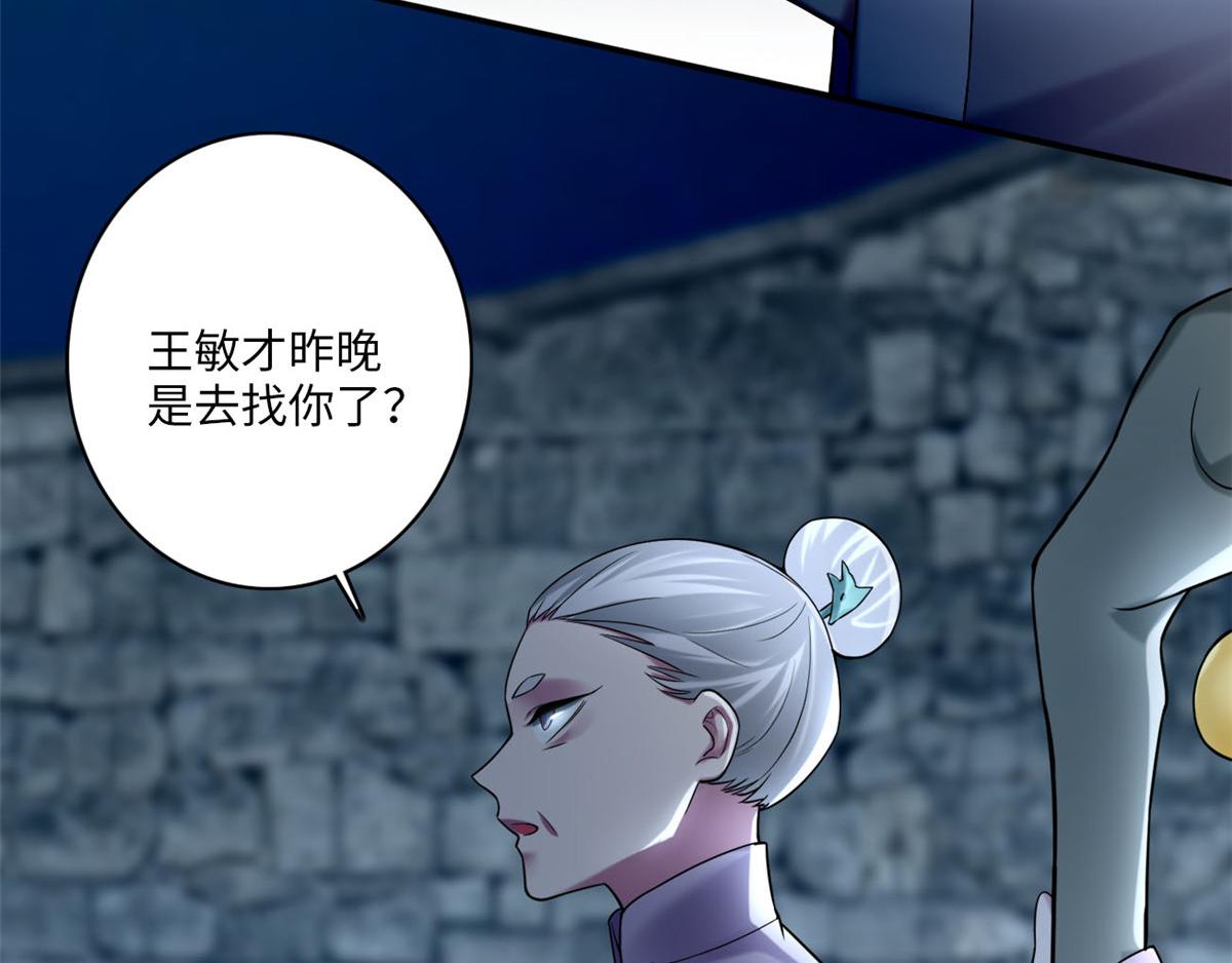 《命运速递》第七十一话 第35页