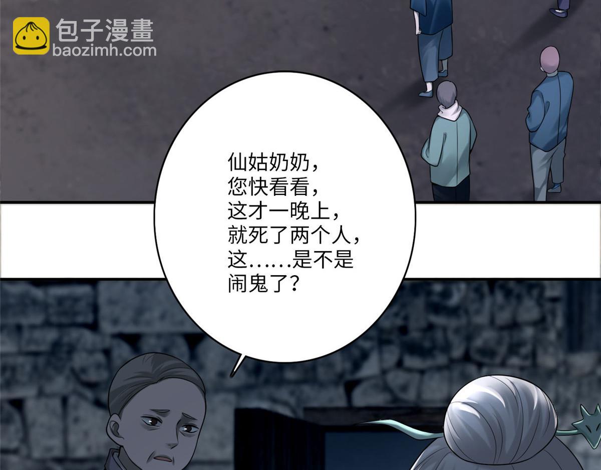 《命运速递》第七十一话 第3页