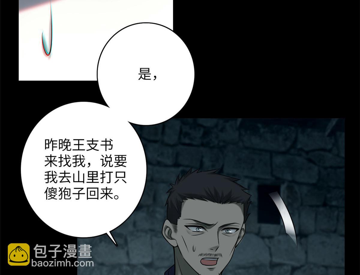 《命运速递》第七十一话 第40页