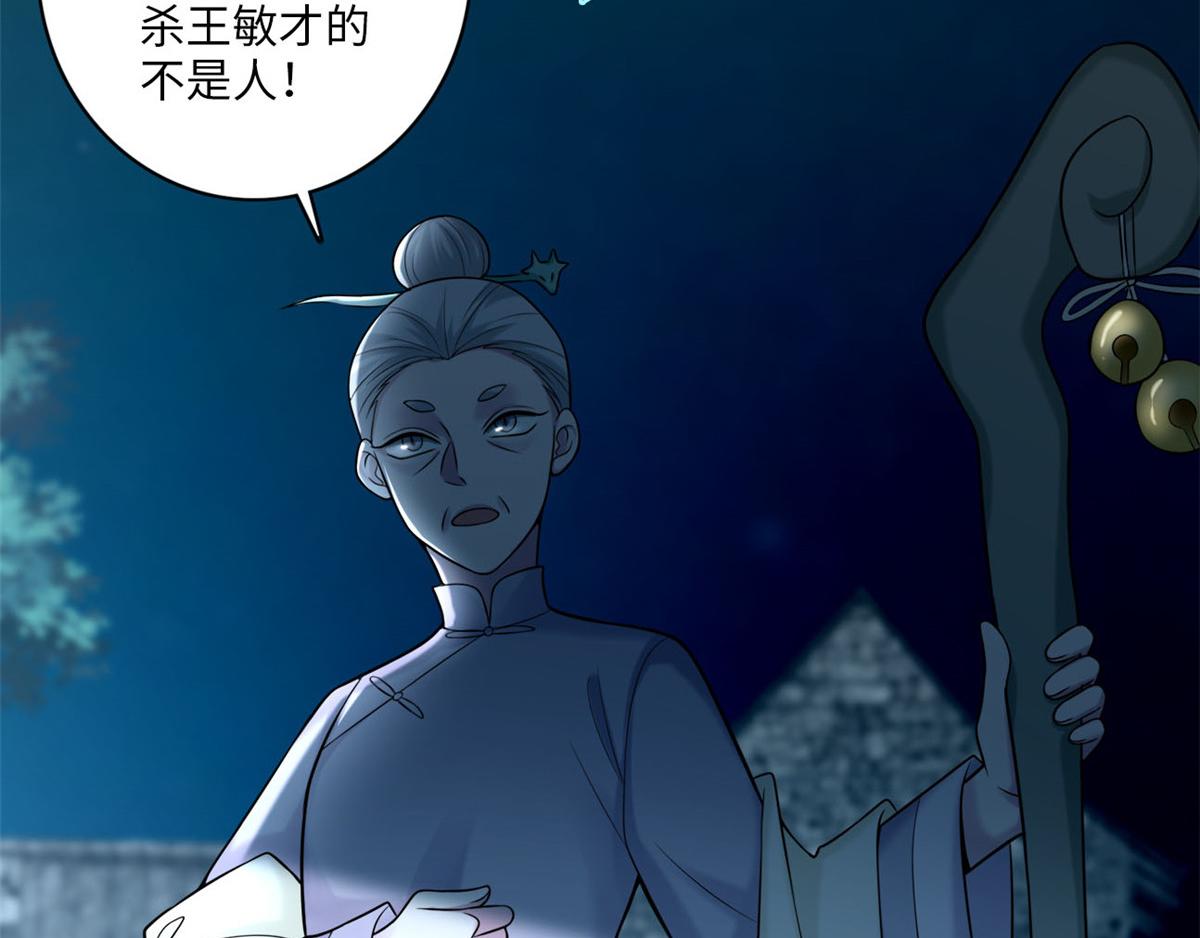 《命运速递》第七十一话 第45页