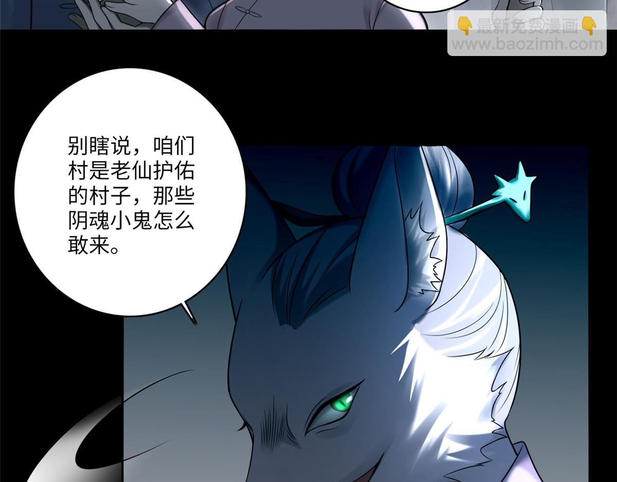 《命运速递》第七十一话 第7页