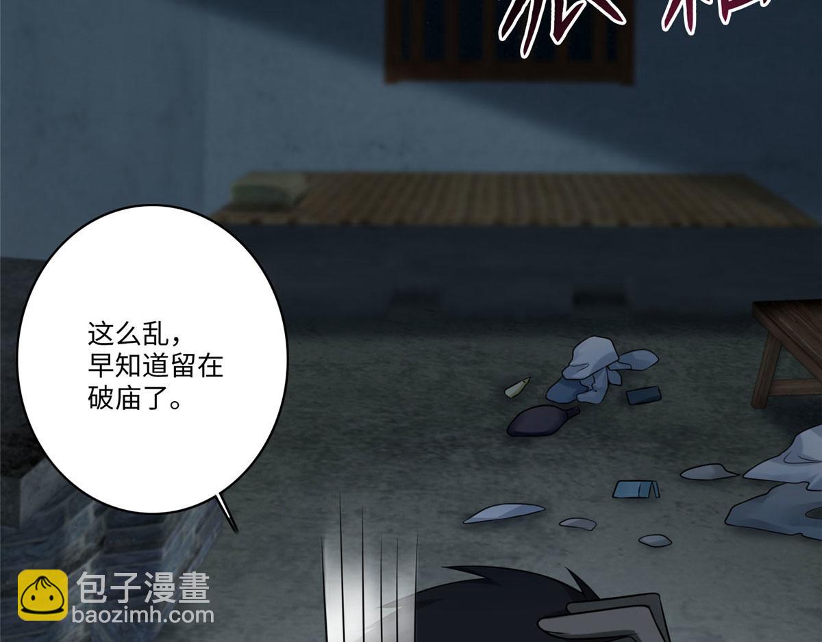 《命运速递》第七十话 第9页