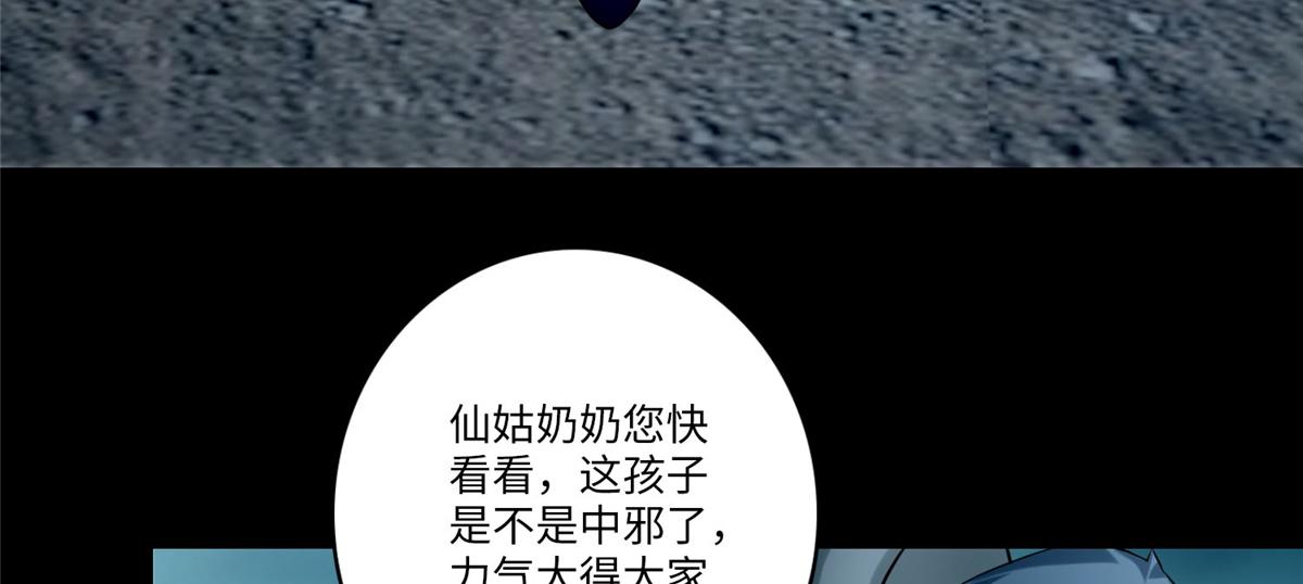 《命运速递》第六十八话 第30页