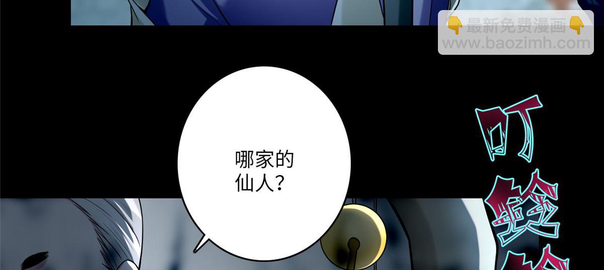 《命运速递》第六十八话 第32页