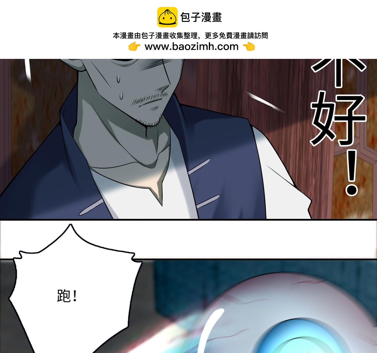 《命运速递》第六十九话 第2页