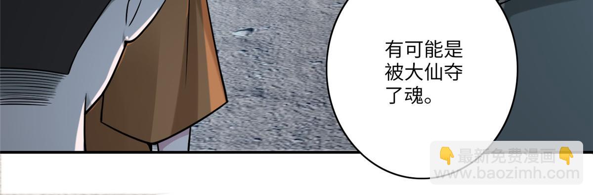 《命运速递》第六十八话 第24页