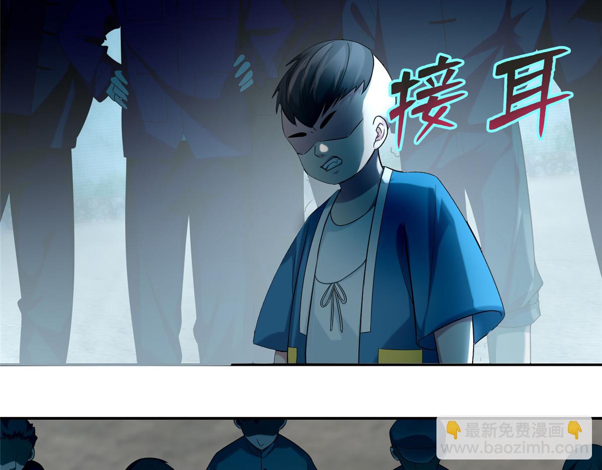 《命运速递》第六十八话 第3页