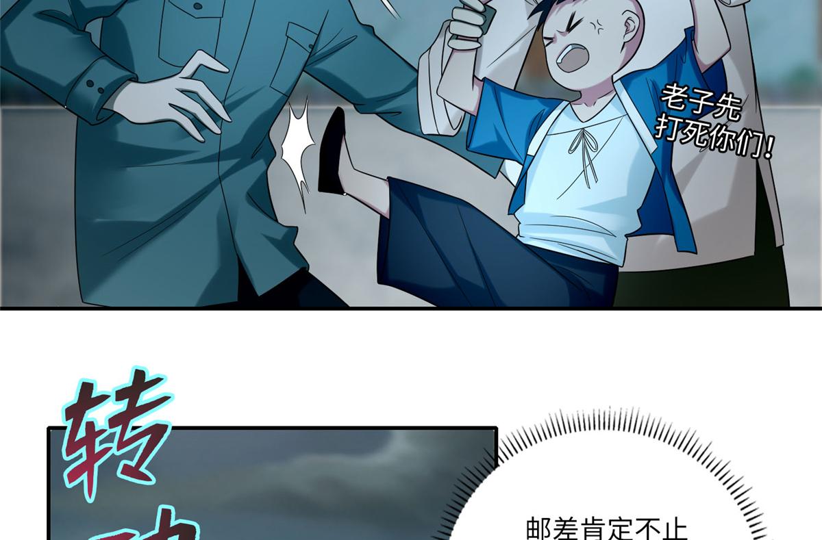 《命运速递》第六十八话 第8页