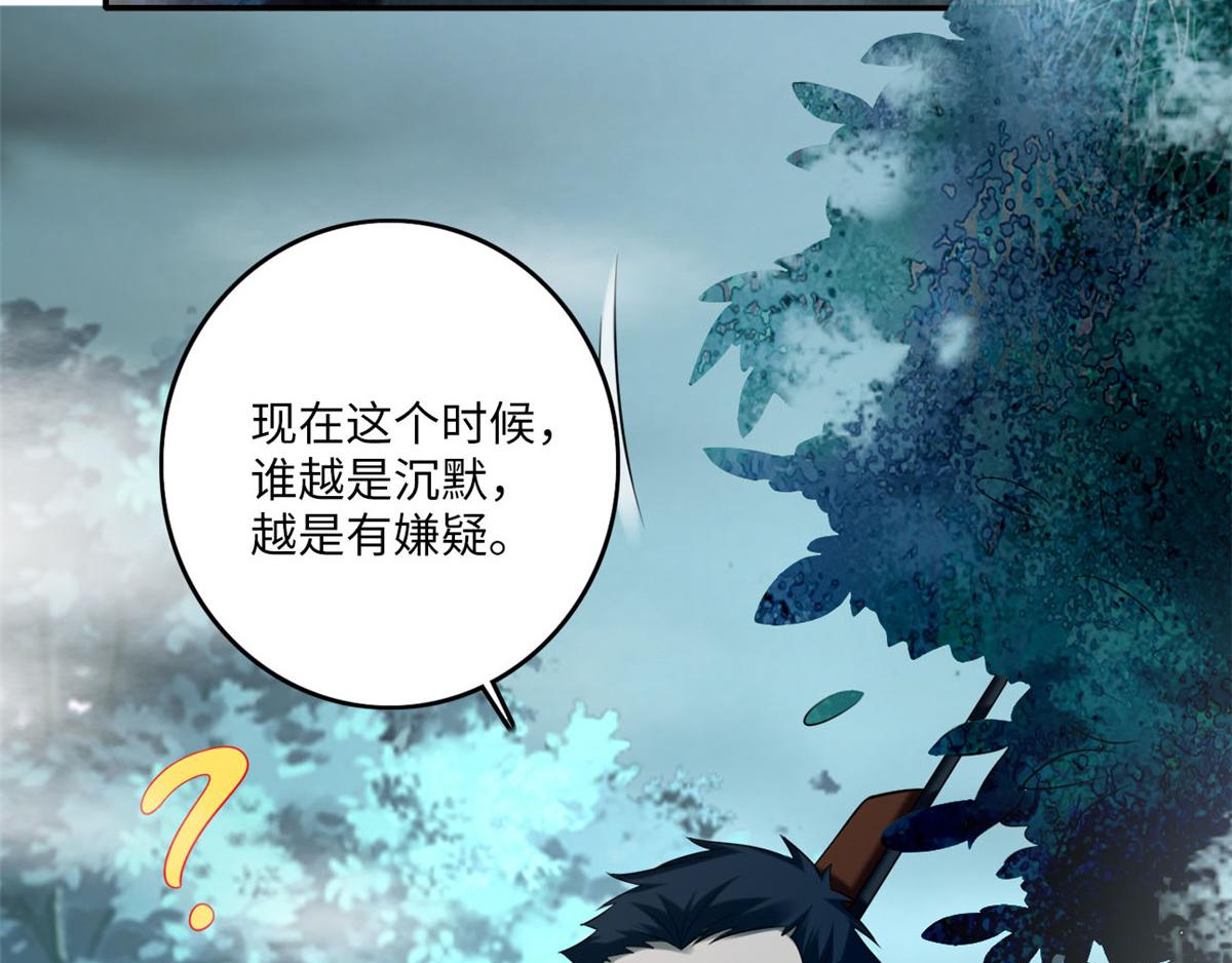 《命运速递》第七十三话 第15页