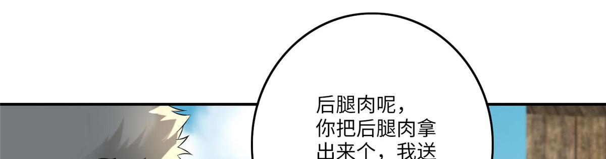 《命运速递》第七十四话 第38页