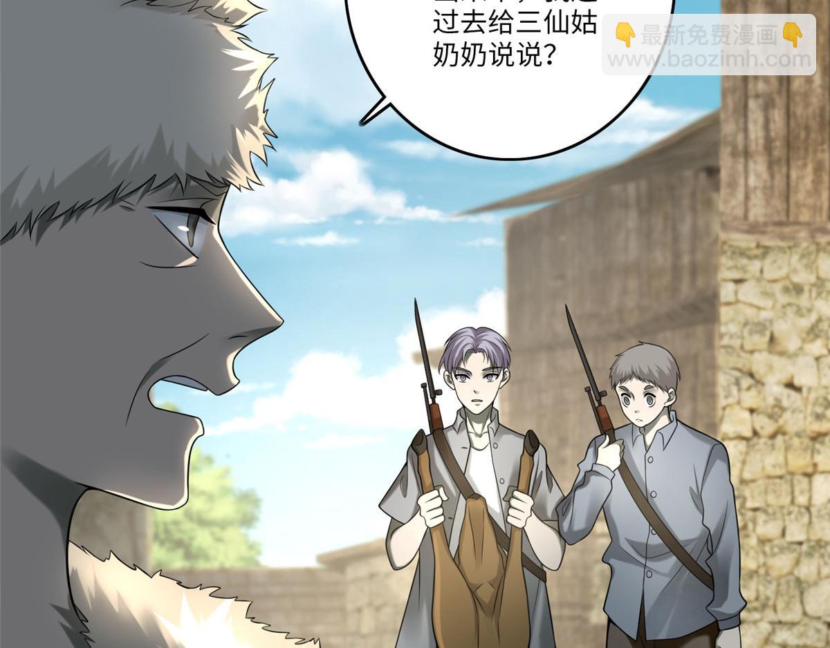 《命运速递》第七十四话 第39页