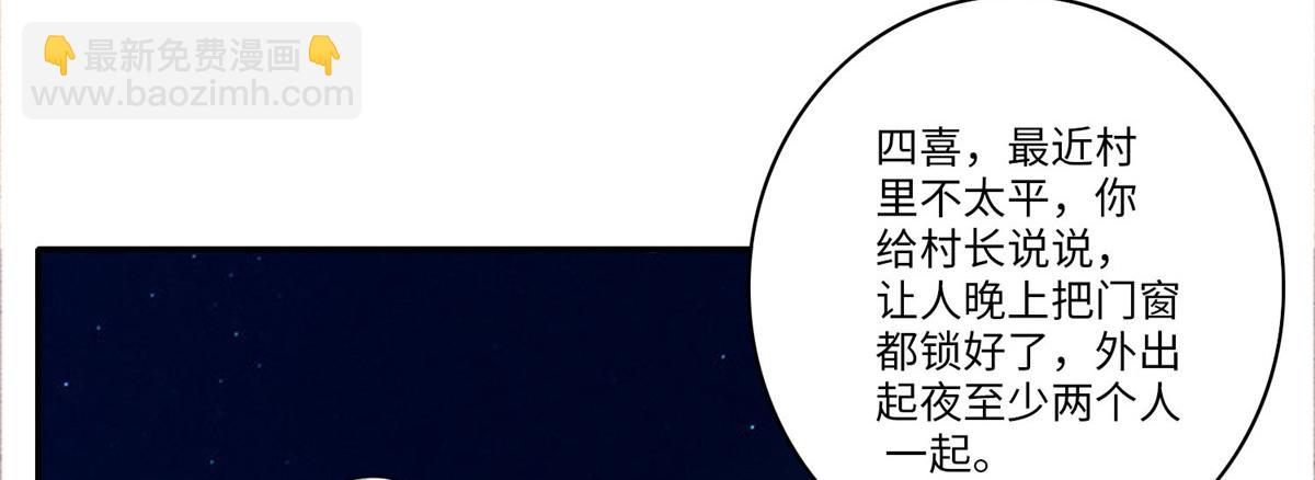 《命运速递》第七十二话 第22页