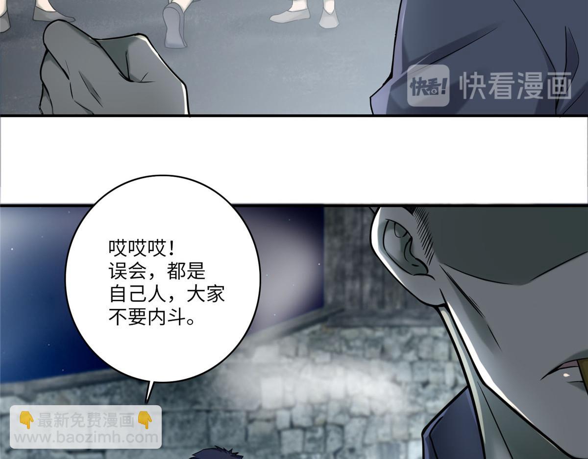 《命运速递》第七十二话 第49页