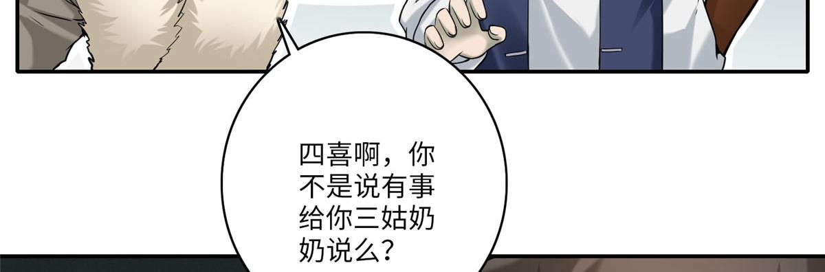 《命运速递》第七十五话 第36页