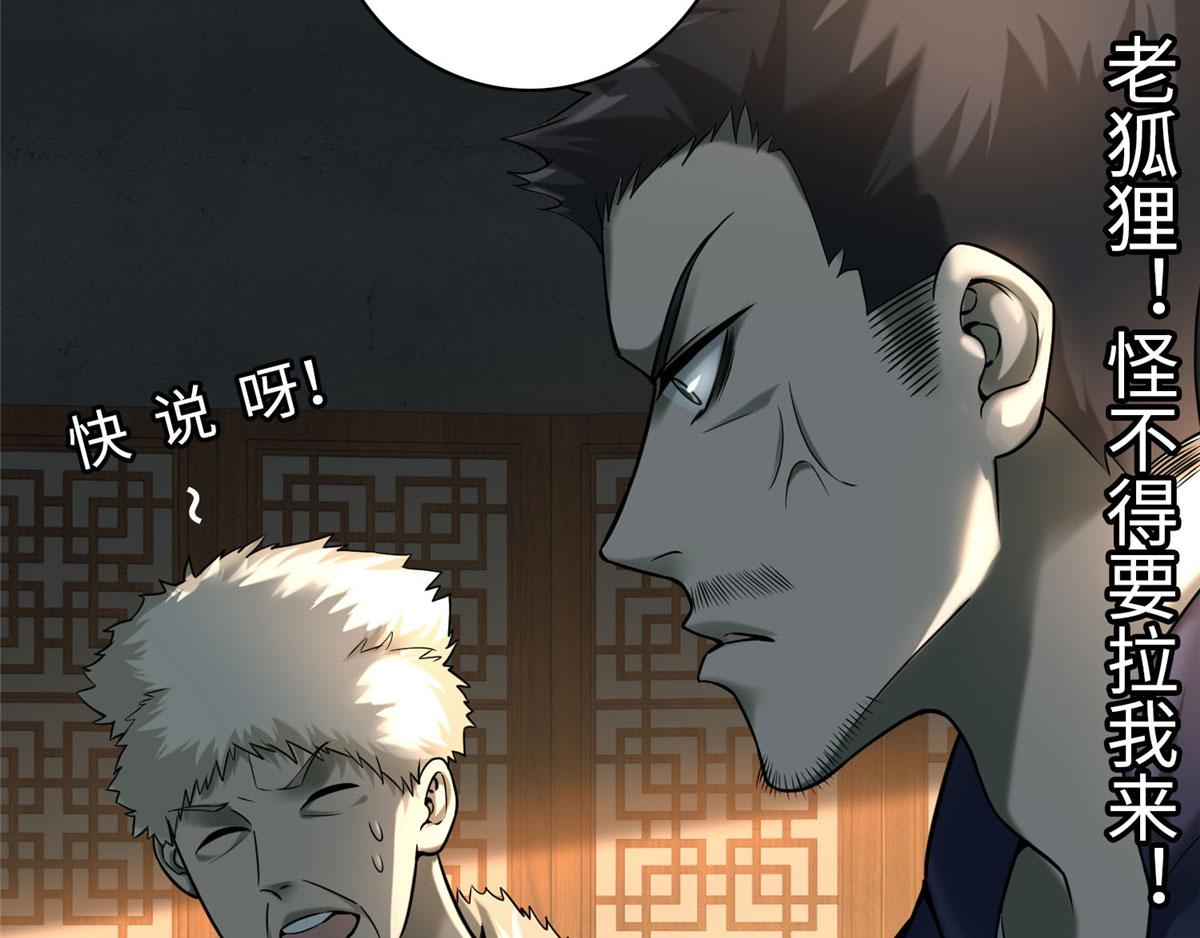 《命运速递》第七十五话 第37页
