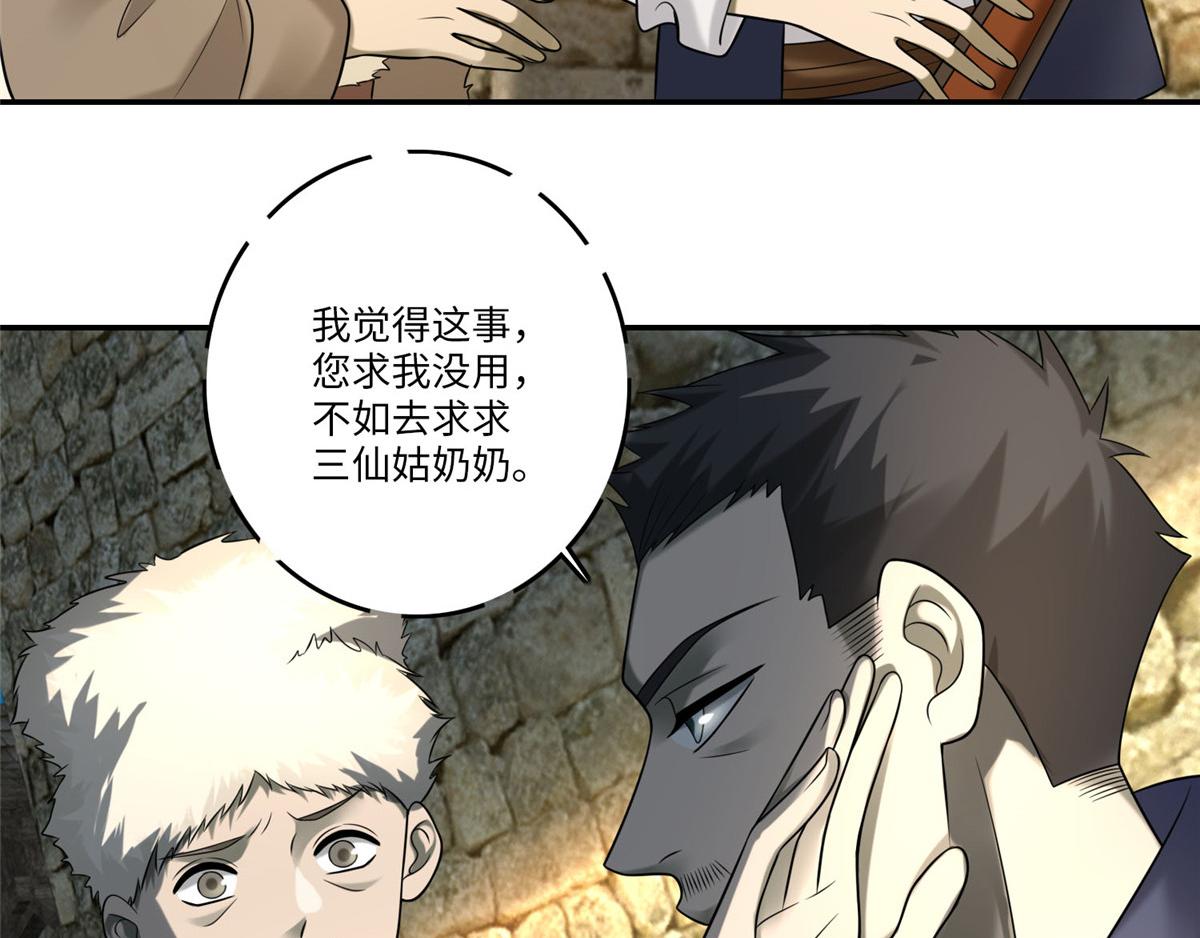 《命运速递》第七十四话 第23页