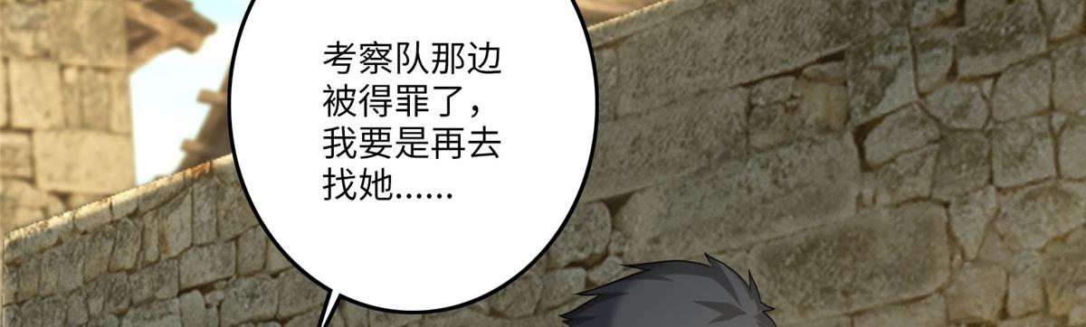 《命运速递》第七十四话 第26页