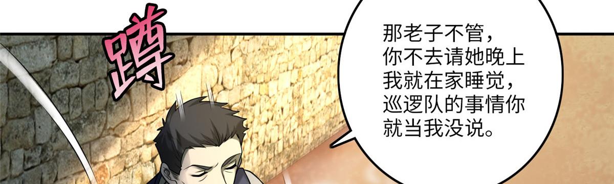 《命运速递》第七十四话 第28页