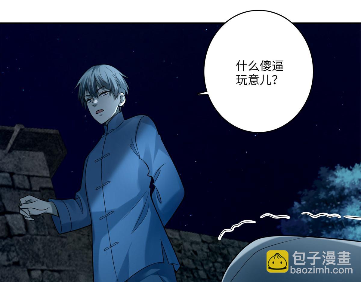 《命运速递》第七十二话 第15页