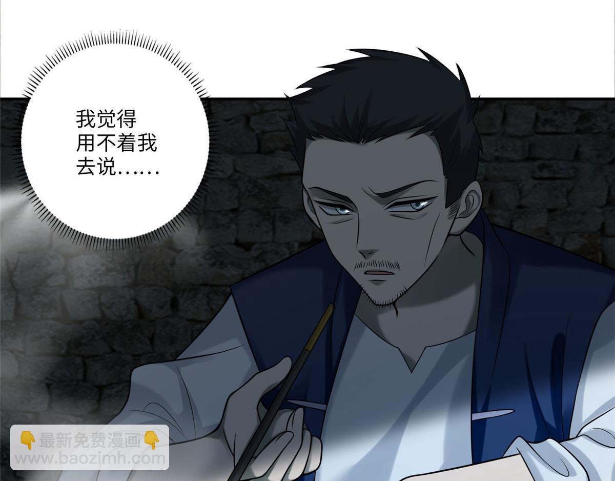 《命运速递》第七十二话 第25页