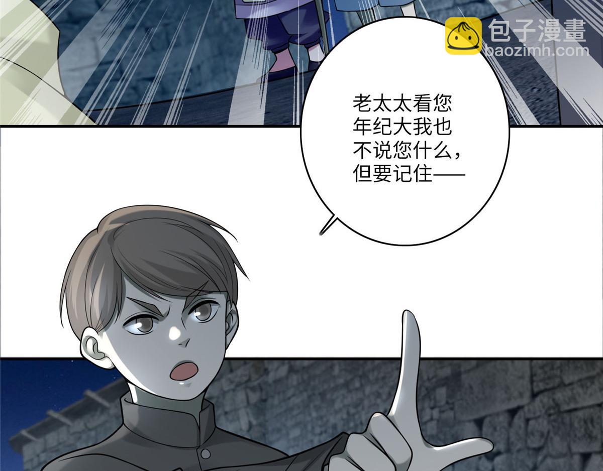 《命运速递》第七十二话 第3页