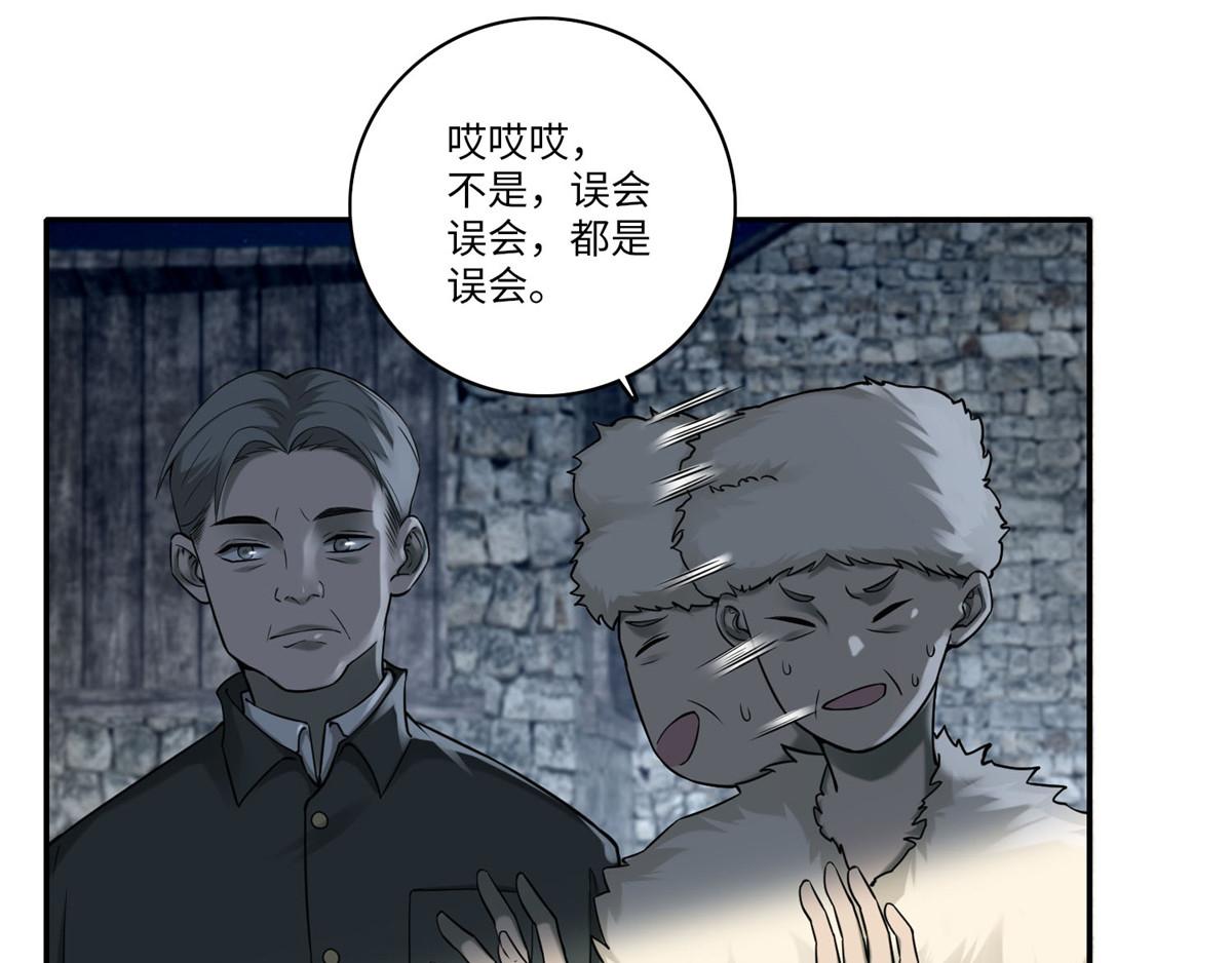 《命运速递》第七十二话 第41页