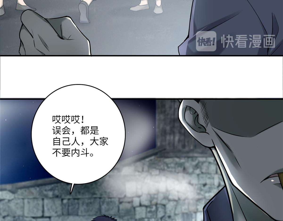 《命运速递》第七十二话 第49页