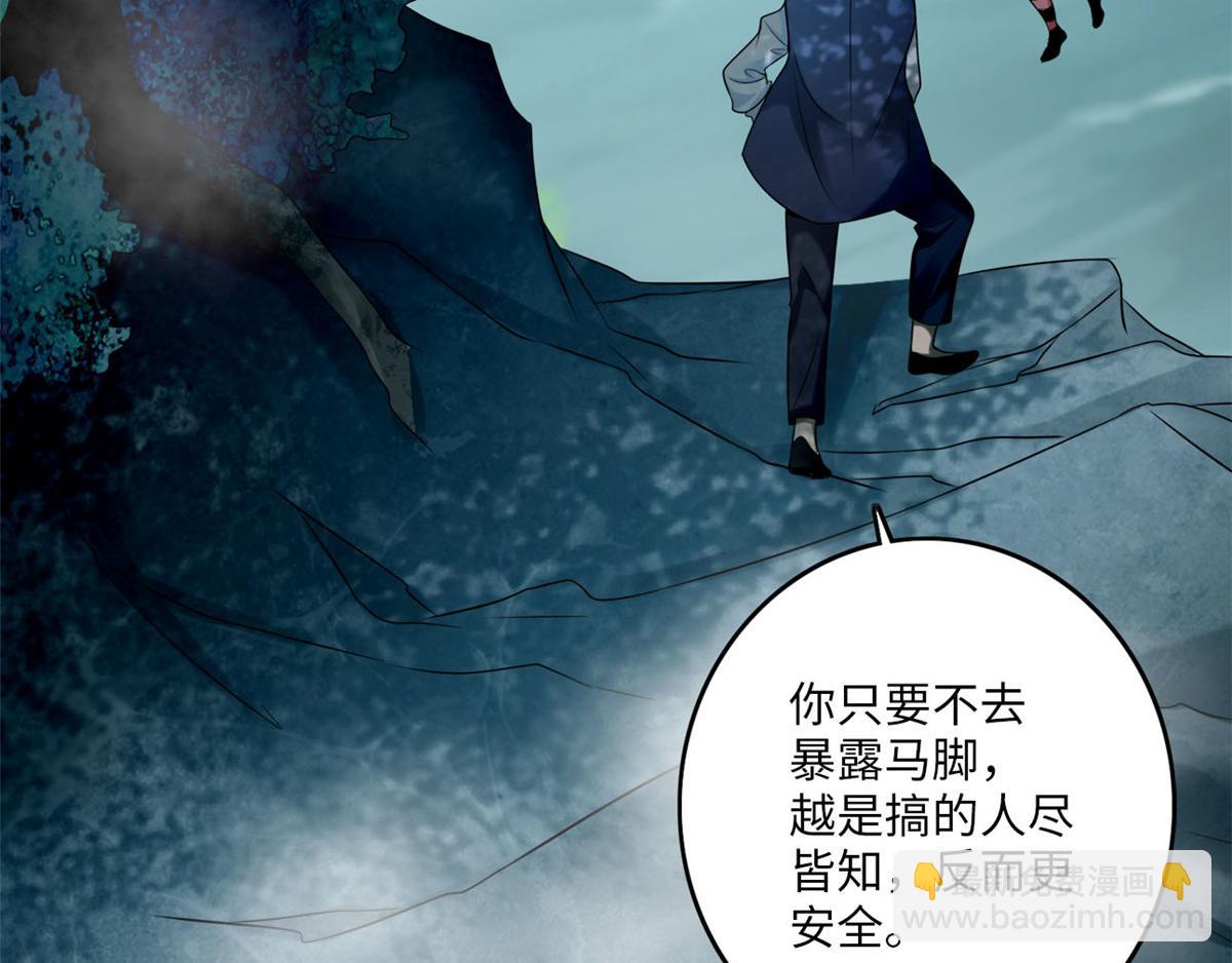 《命运速递》第七十三话 第21页
