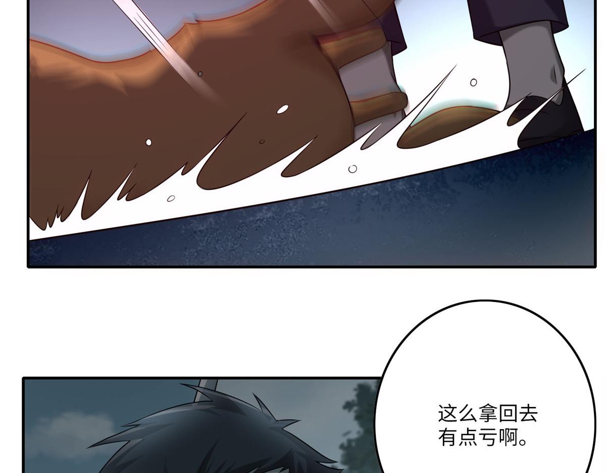 《命运速递》第七十三话 第30页