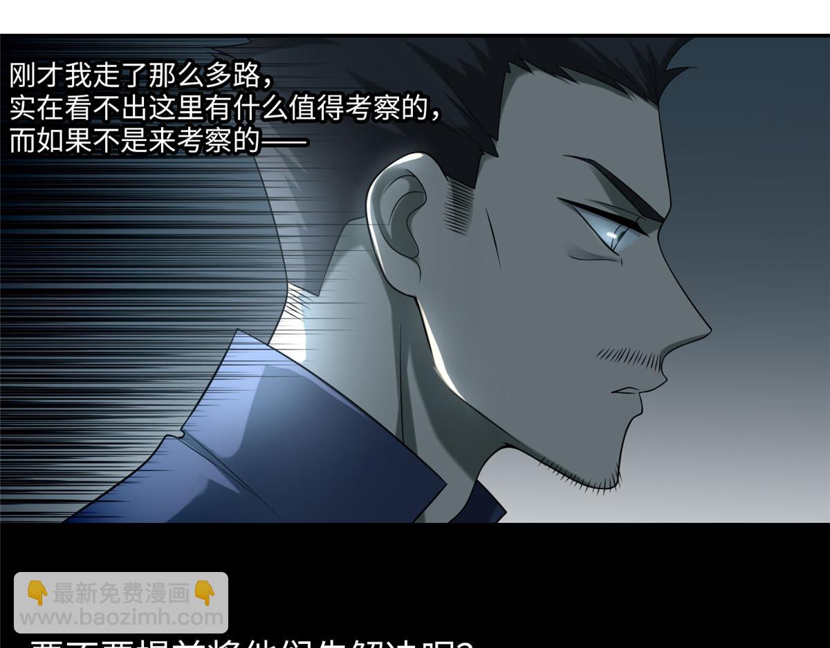 《命运速递》第七十三话 第47页