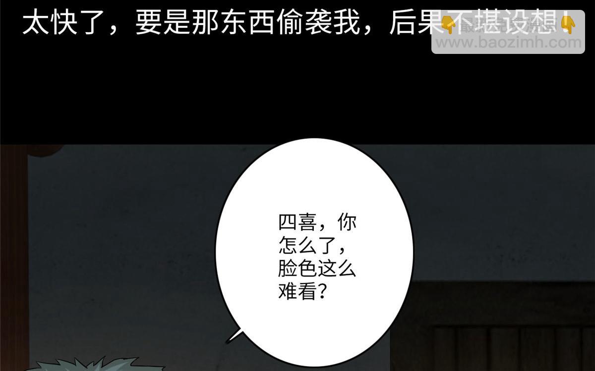 《命运速递》第七十五话 第10页