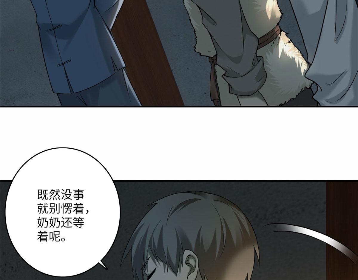 《命运速递》第七十五话 第17页