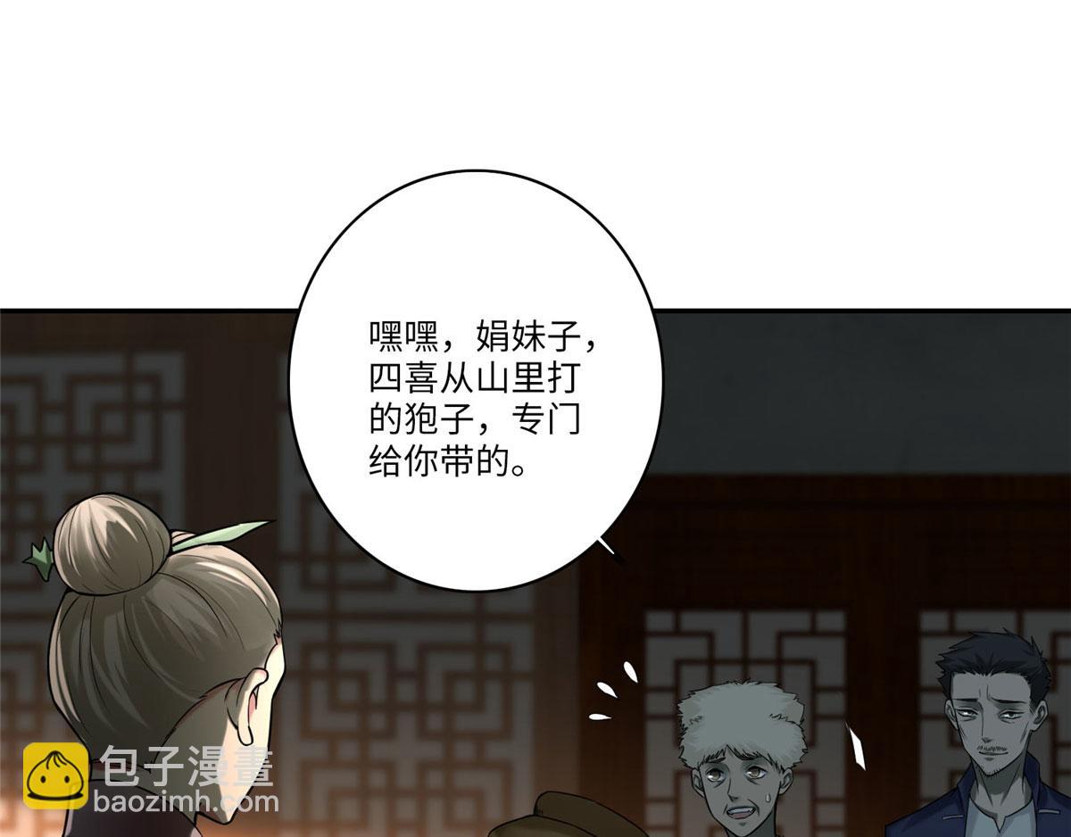 《命运速递》第七十五话 第25页