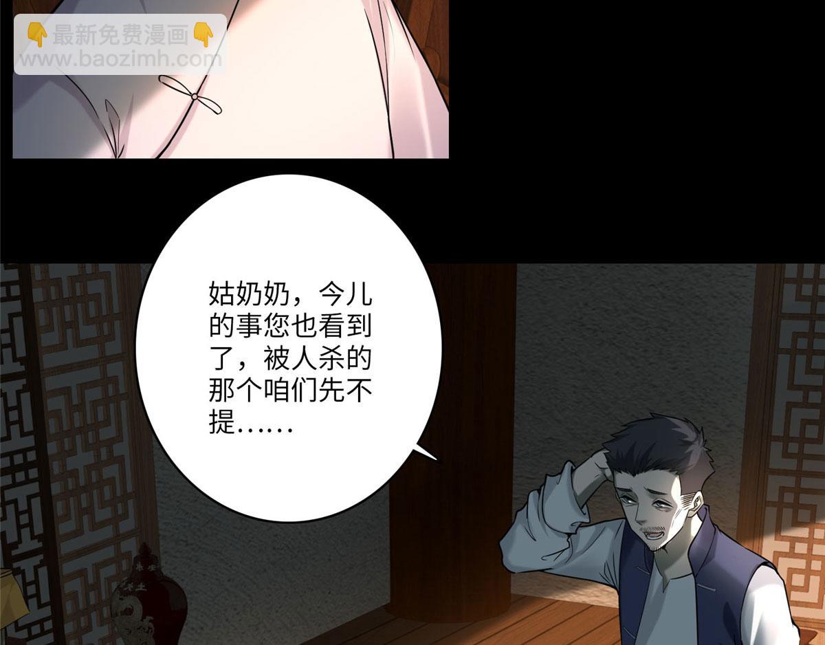 《命运速递》第七十五话 第41页