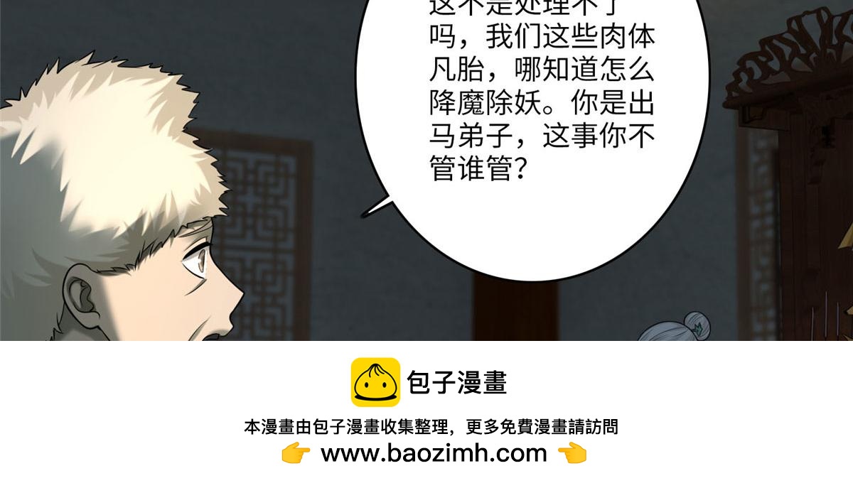 《命运速递》第七十五话 第50页