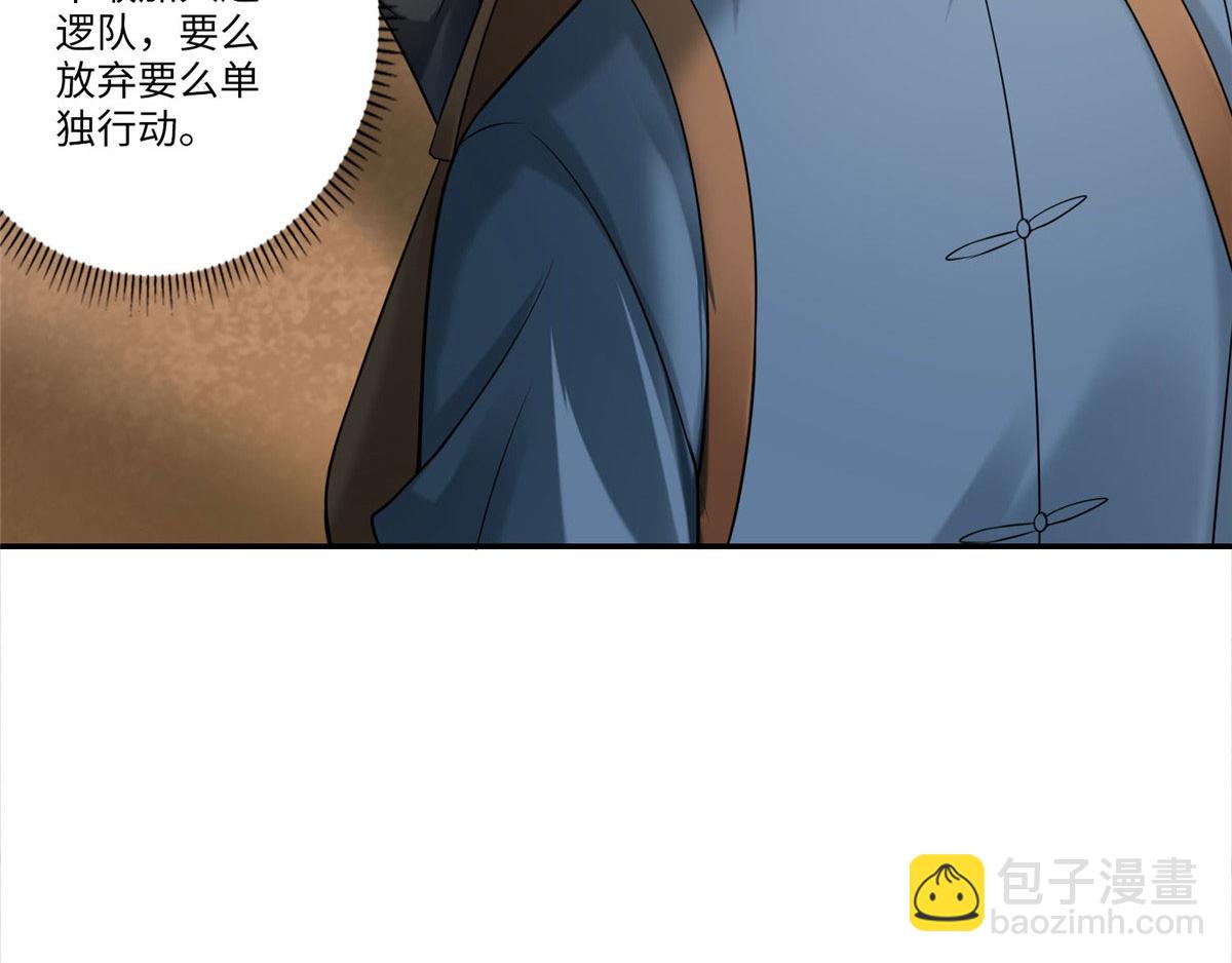 《命运速递》第七十六话 第17页