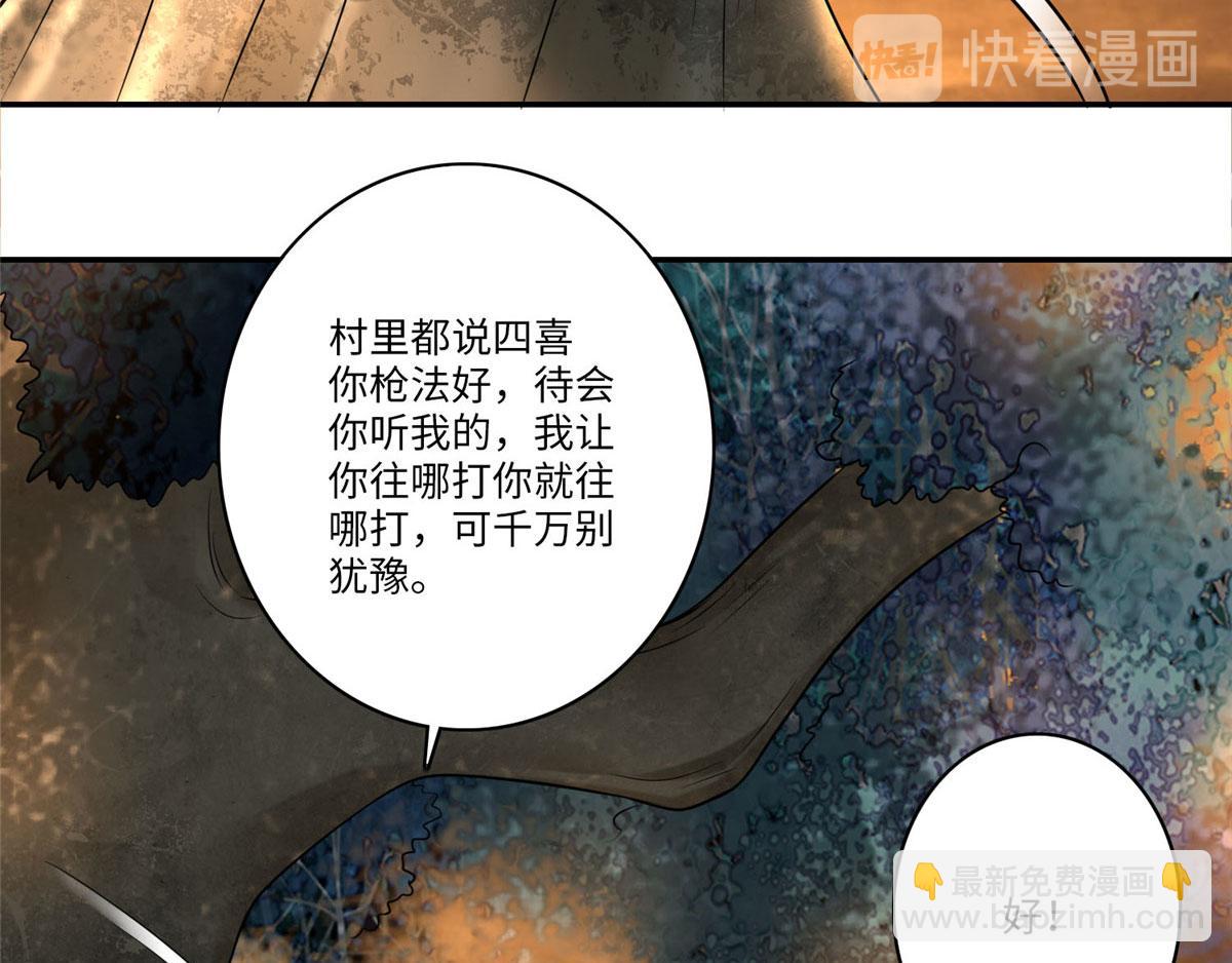 《命运速递》第七十六话 第31页
