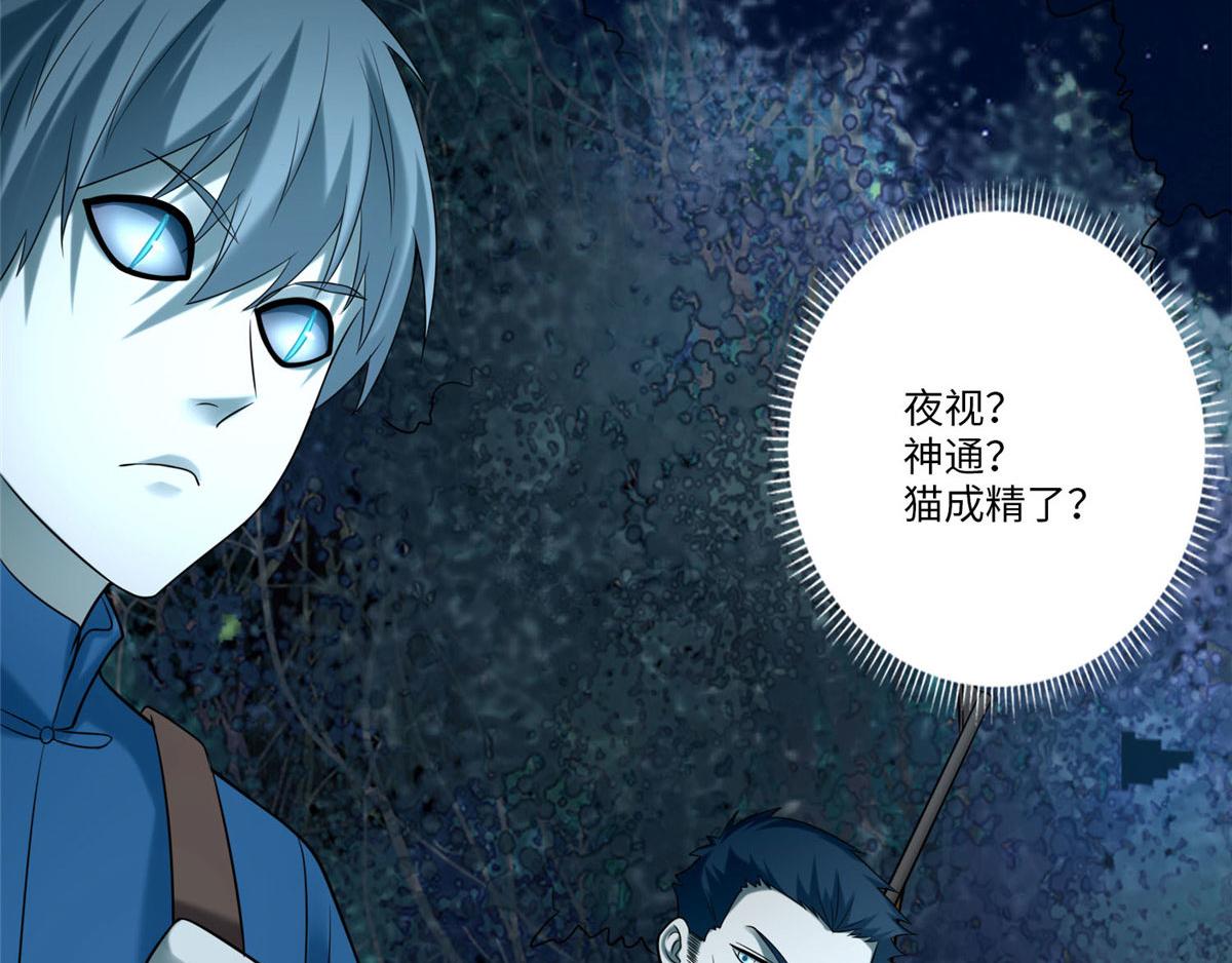 《命运速递》第七十六话 第38页