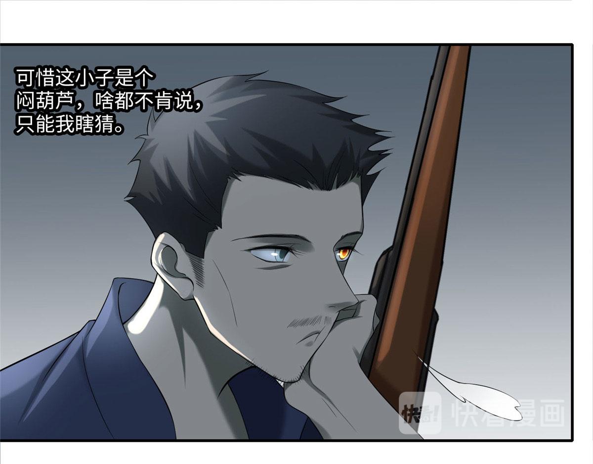《命运速递》第七十六话 第40页