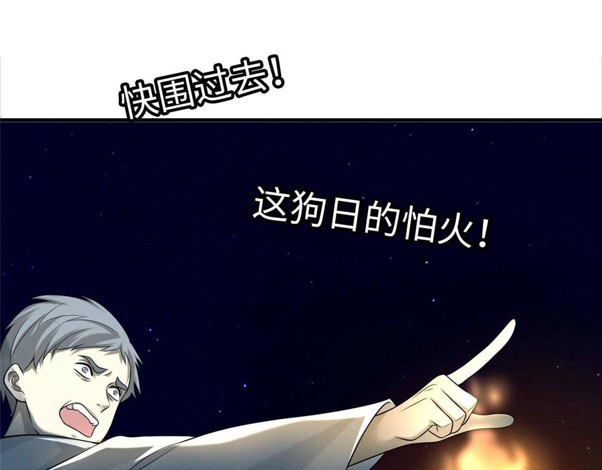 《命运速递》第七十八话 第21页