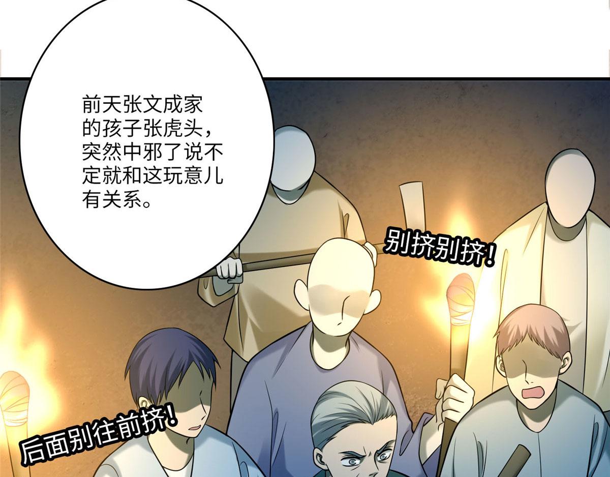《命运速递》第七十八话 第27页