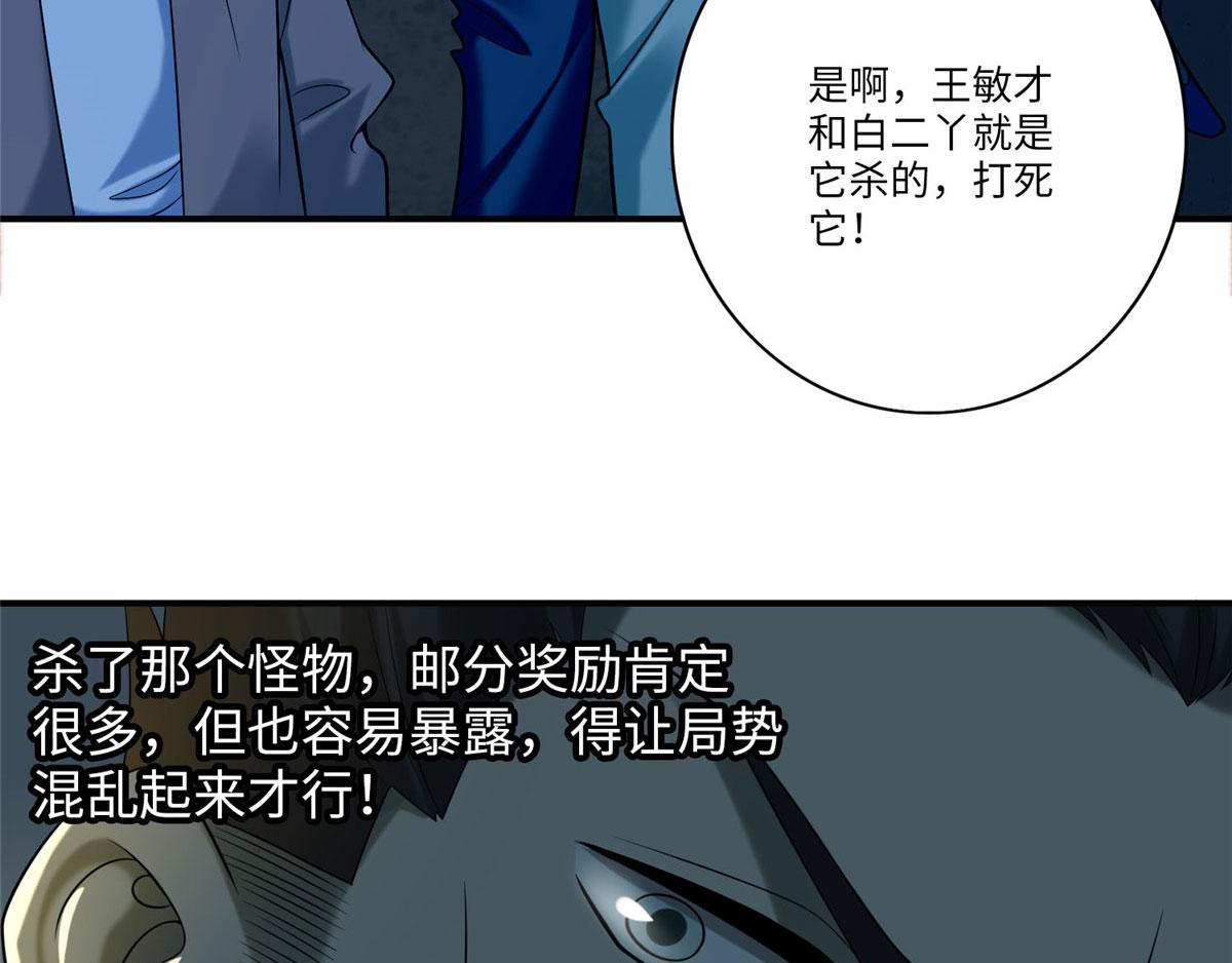 《命运速递》第七十八话 第29页