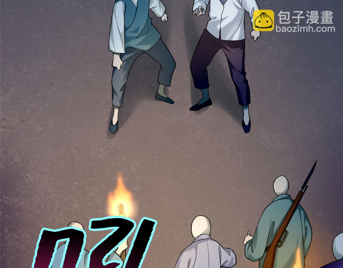 《命运速递》第七十八话 第5页